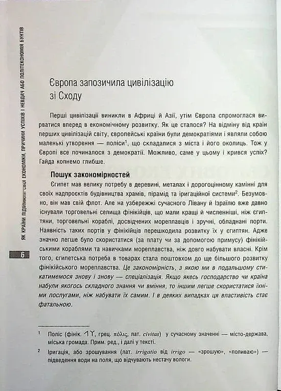 Як країни підіймали свої економіки, причини успіхів і невдач або політекономія бунтів - фото 4