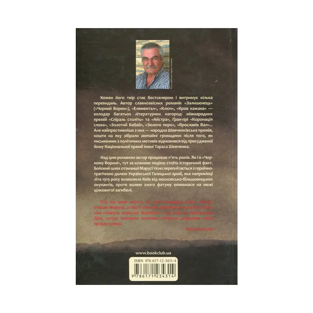 Книга Маруся - Василь Шкляр КСД (9786171234314) - фото 3