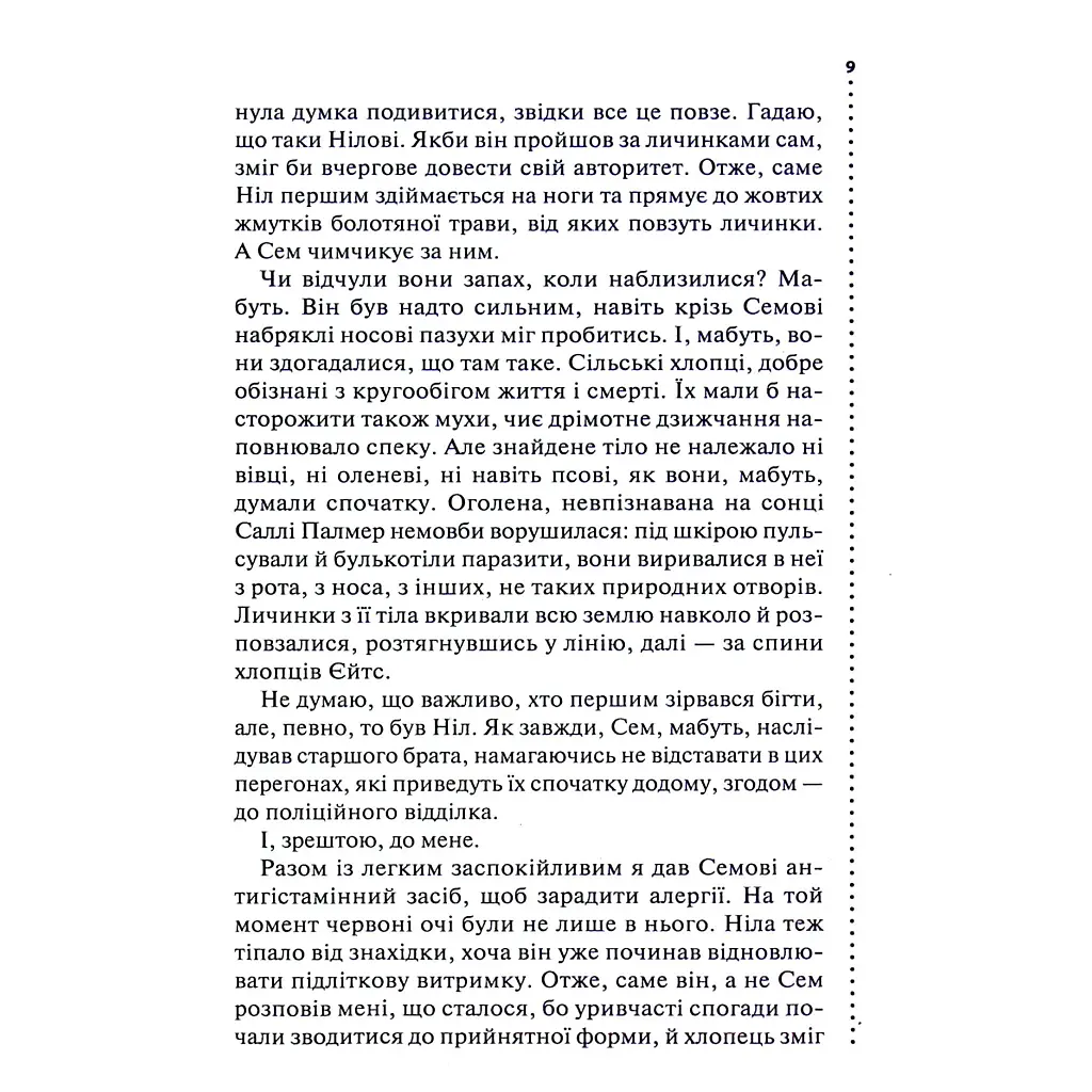 Книга Хімія смерті. Перше розслідування - Саймон Бекетт КСД (9786171520707) - фото 6