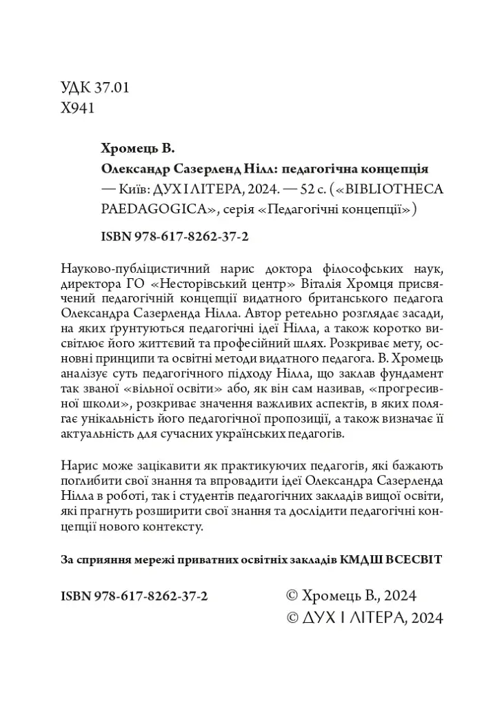 Олександр Сазерленд Нілл: педагогічна концепція - фото 2