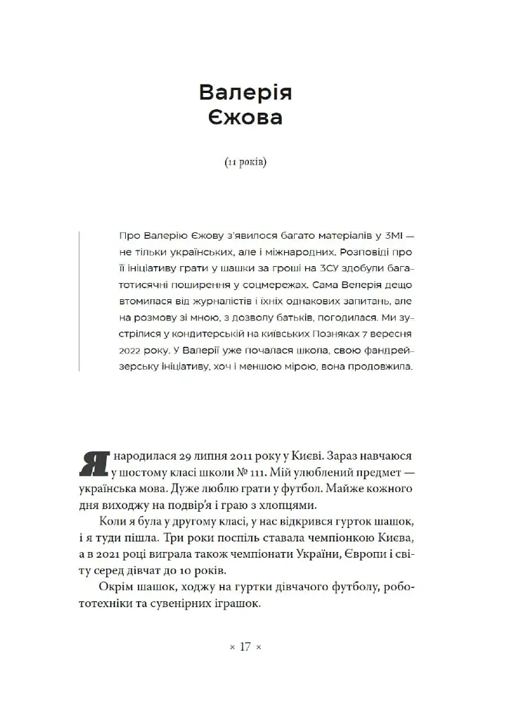 Точка У. Історії війни, що триває - Лесь Белей - фото 9