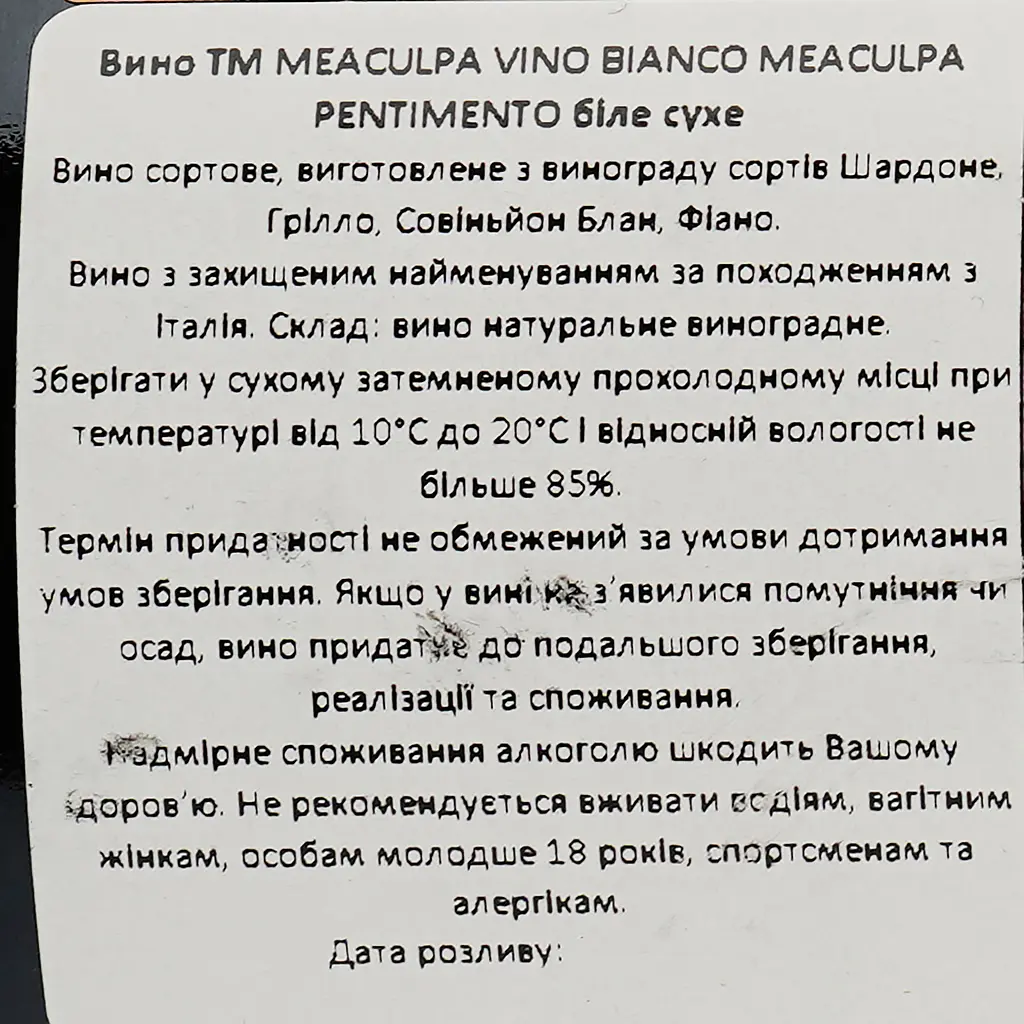 Вино Mea Culpa Pentimento, біле, сухе, 0,75 л - фото 3