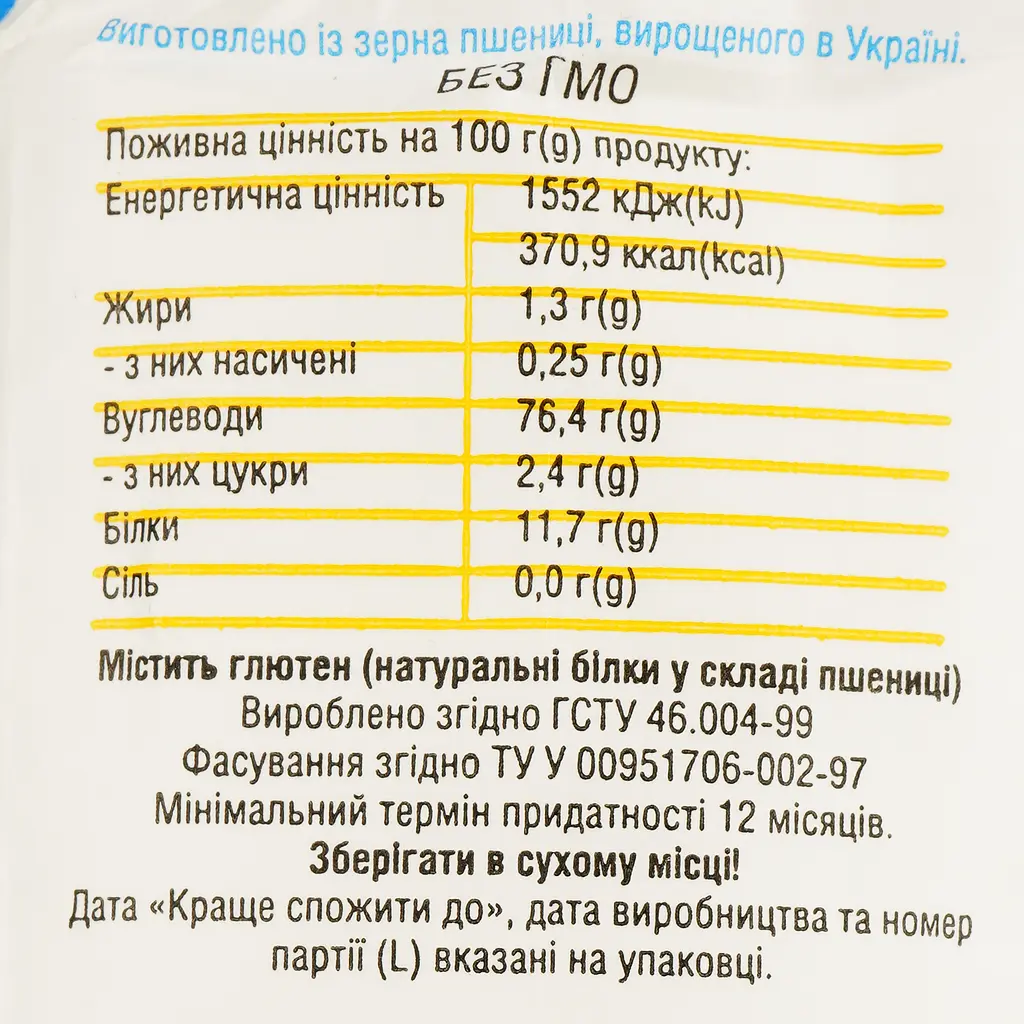 Борошно пшеничне Київмлин вищий сорт 2 кг (2 п. x 1 кг) - фото 4