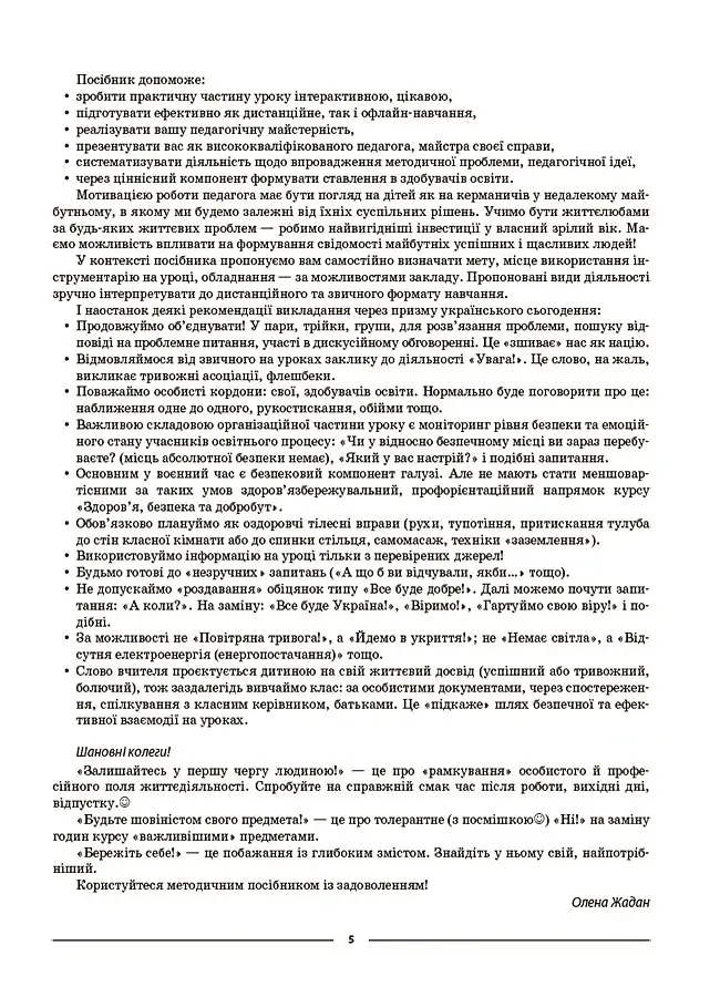 Матеріали до уроків. Здоров'я, безпека, добробут. 6 клас - фото 4
