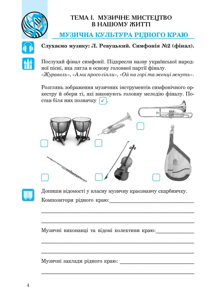 Музыкальное искусство. Рабочая тетрадь для 7 класса - фото 5