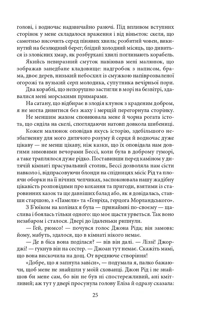 Джен Ейр - Шарлотта Бронте - фото 5