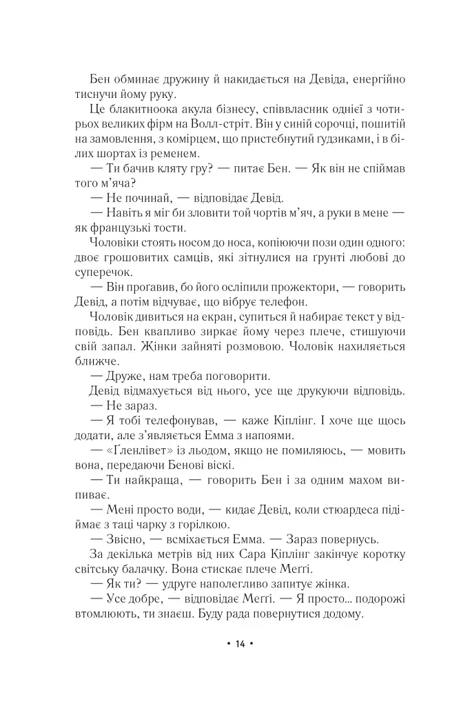 За мить до падіння - фото 10