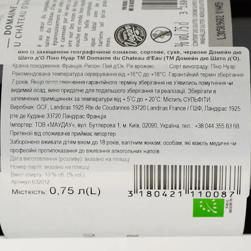 Вино Domaine Du Chateau D'eau Pinot Noir IGP Pays d'Oc 2022 красное сухое 0.75 л - фото 3