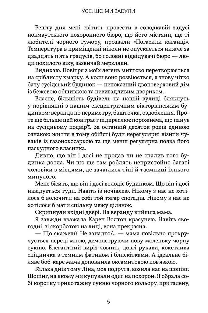 Усе, що ми забули (Limited edition) - фото 4