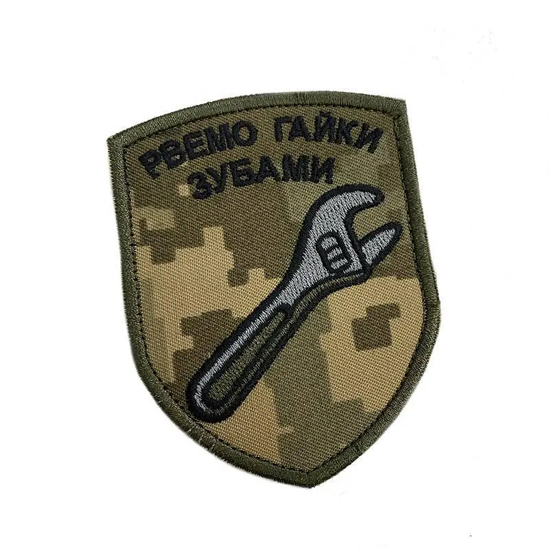 Шеврон на липучках Рвемо гайки зубами ВСУ (ЗСУ) 20222234 10026 7х9 см - фото 2