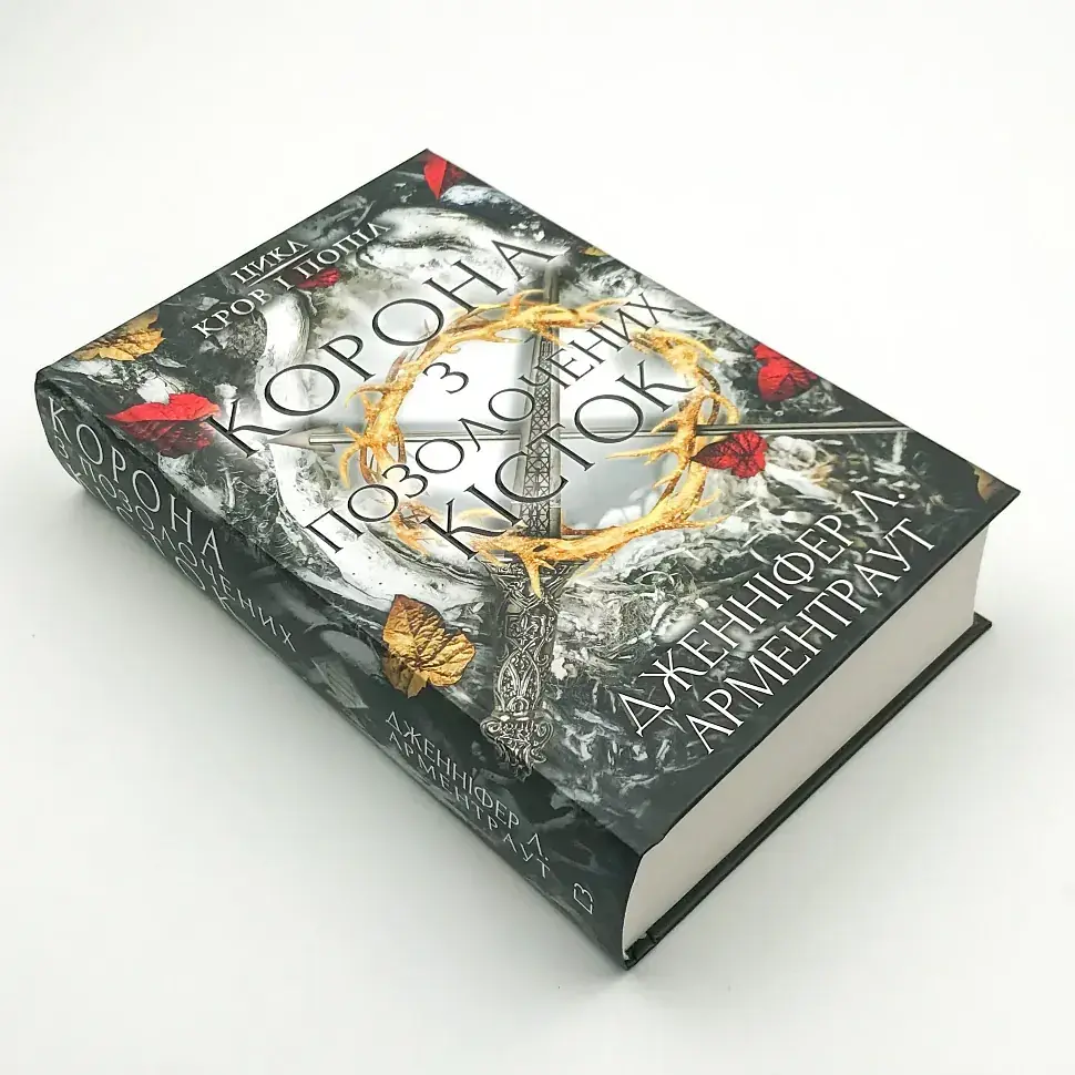 Кров і попіл: Корона з позолочених кісток - Арментраут Дженніфер | BookChef, книга українською, нова, тверда - фото 2
