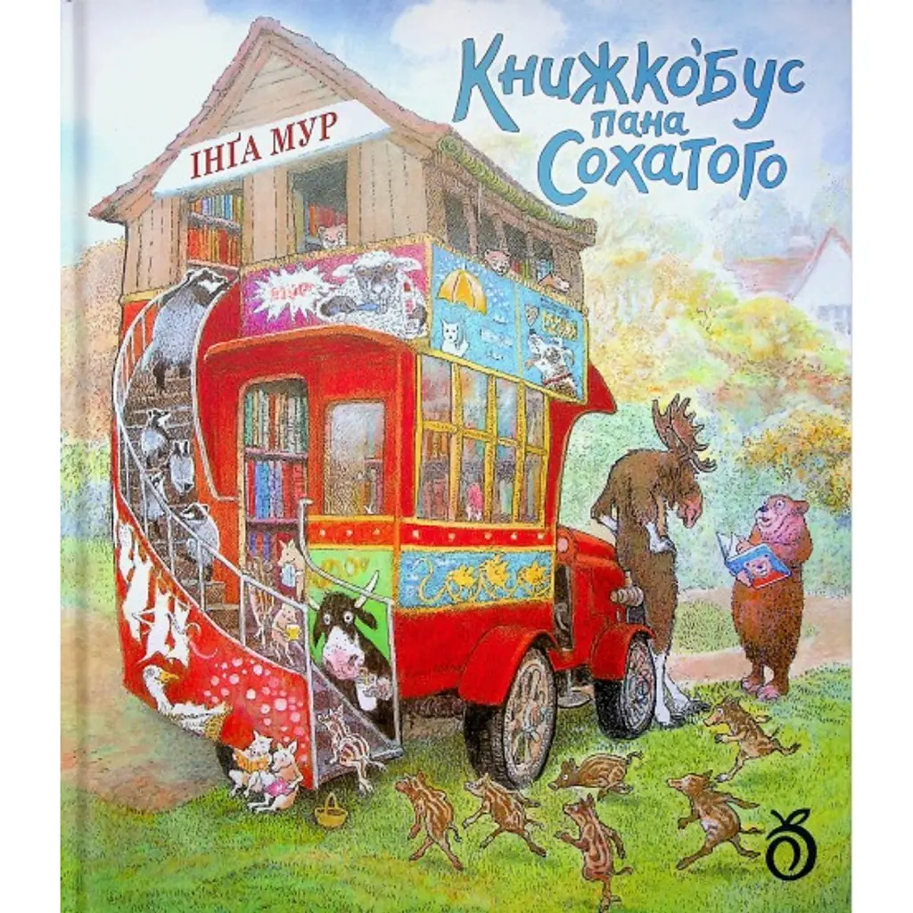Книжкобус Пана Сохатого - Inga Moore