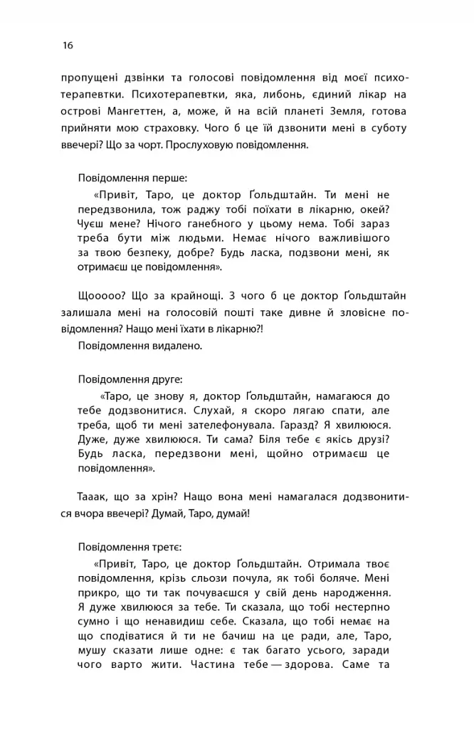 Купи собі той довбаний букет. Та інші способи зібратися докупи від тієї, кому вдалось - фото 9