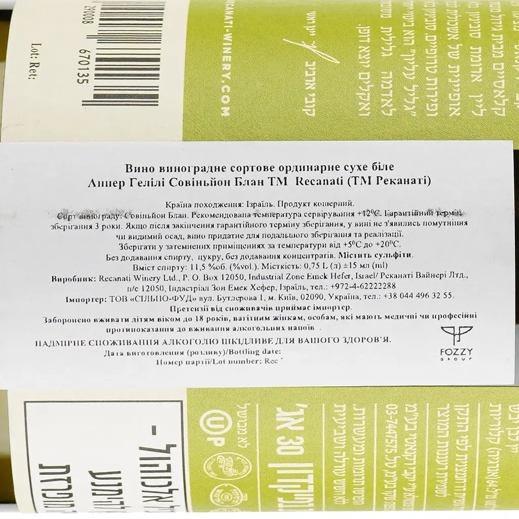 Вино Recanati Upper Galilee Sauvignon Blanc, 0,75 л, 11,5% (722970) - фото 3