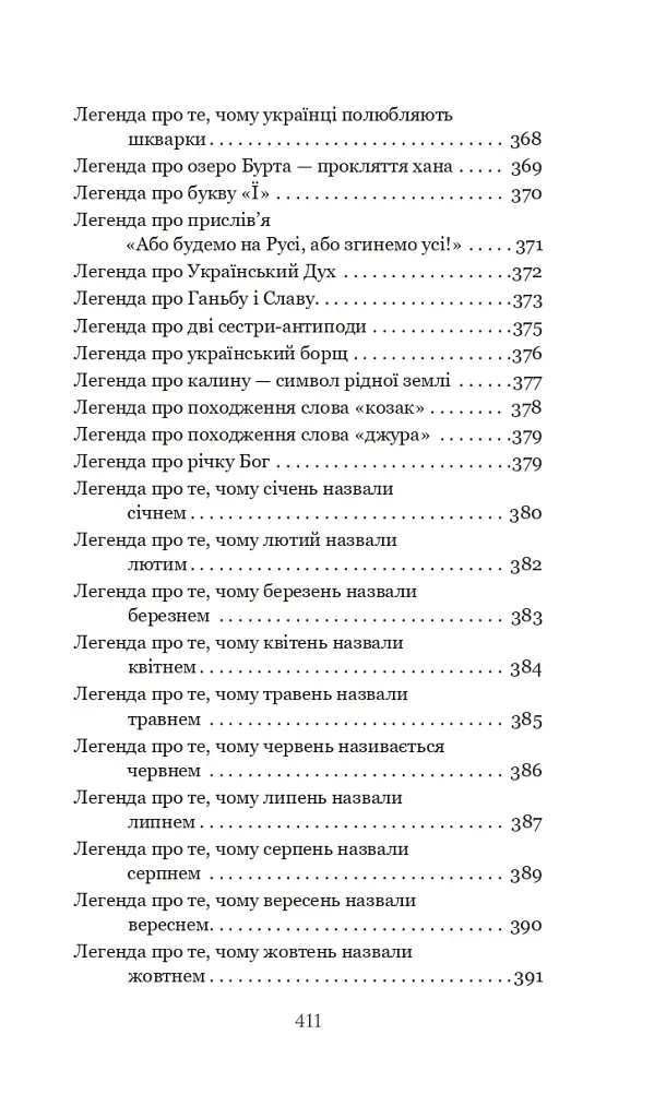 Легенди України - Іван Хабінець - фото 11