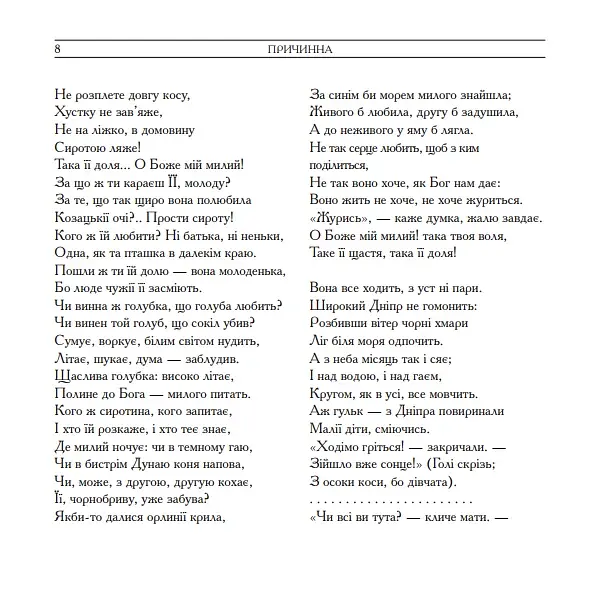 Кобзар. Вибрані твори. - фото 4