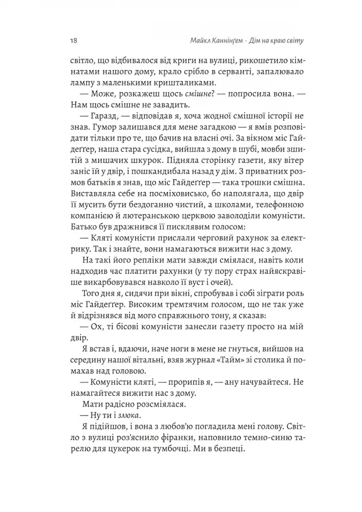 Дім на краю світу - фото 12