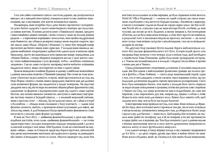 Книга Великий Гетсбі. Ілюстроване видання - Френсіс Скотт Фіцджеральд (Андронум) - фото 4