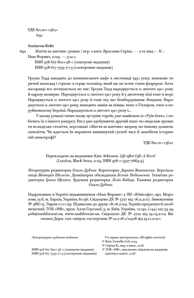 Життя за життям - Кейт Аткінсон - фото 5