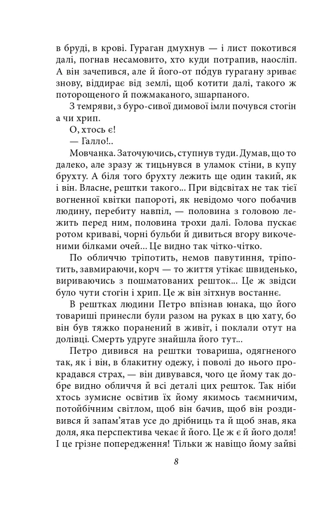Огненне коло - фото 8