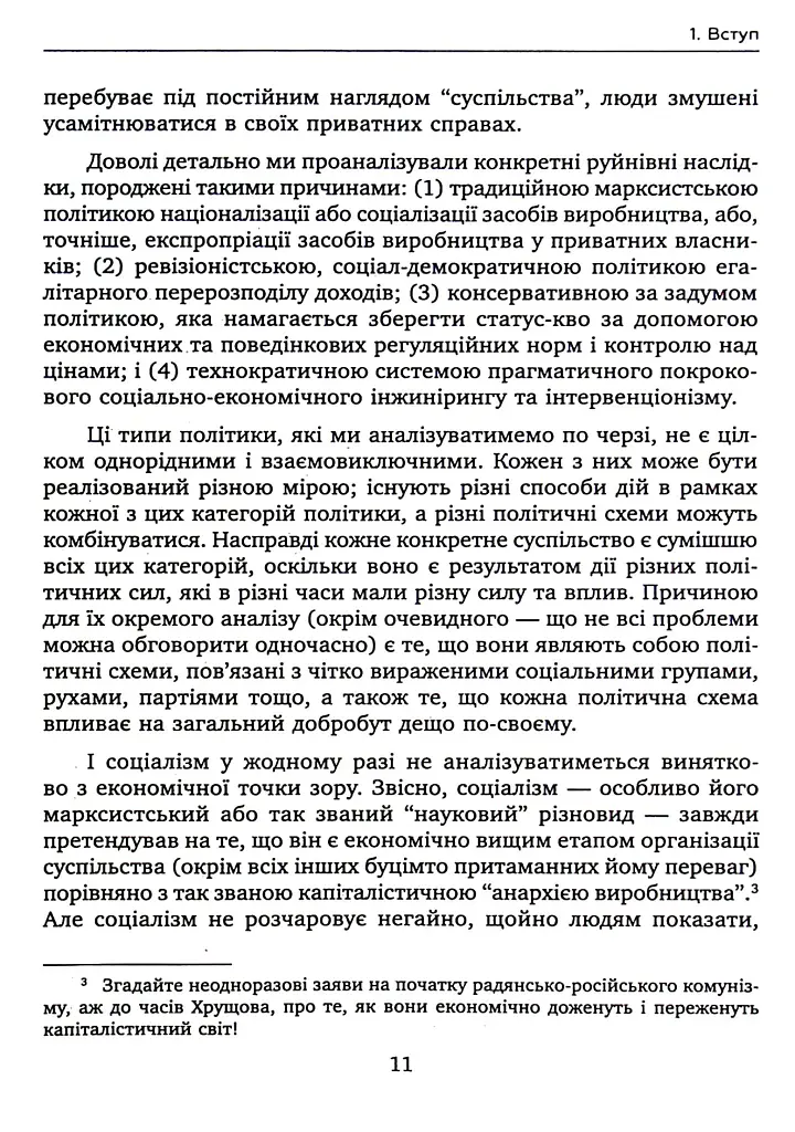 Теорія соціалізму та капіталізму - Ганс-Герман Хоппе - фото 8