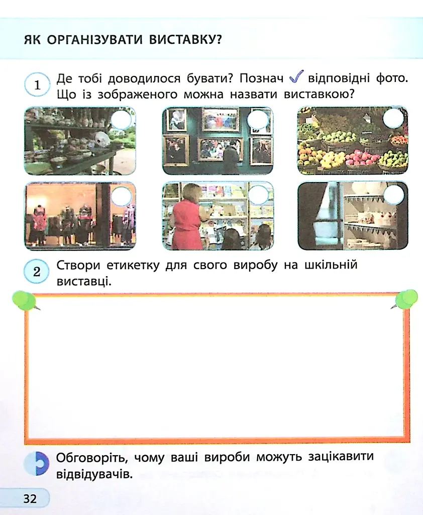 Інформатика. Я досліджую світ. Робочий зошит. 2 клас - фото 4