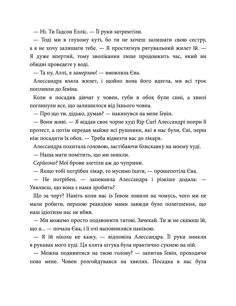 Варіація - Ребекка Яррос - фото 11