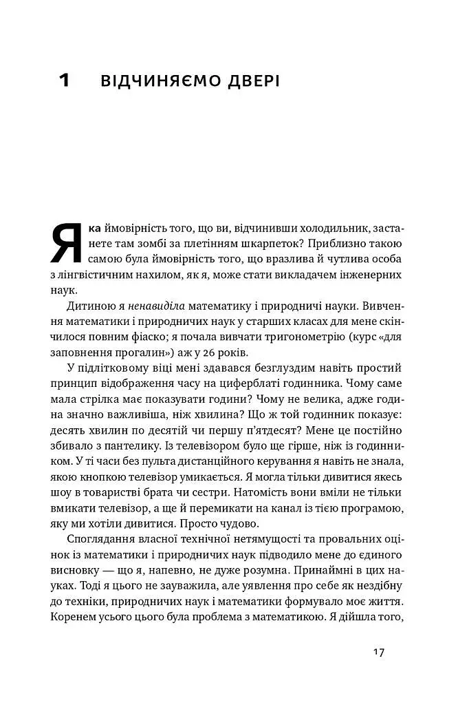 Навчитися вчитися. Як запустити свій мозок на повну - Барбара Оклі - фото 8