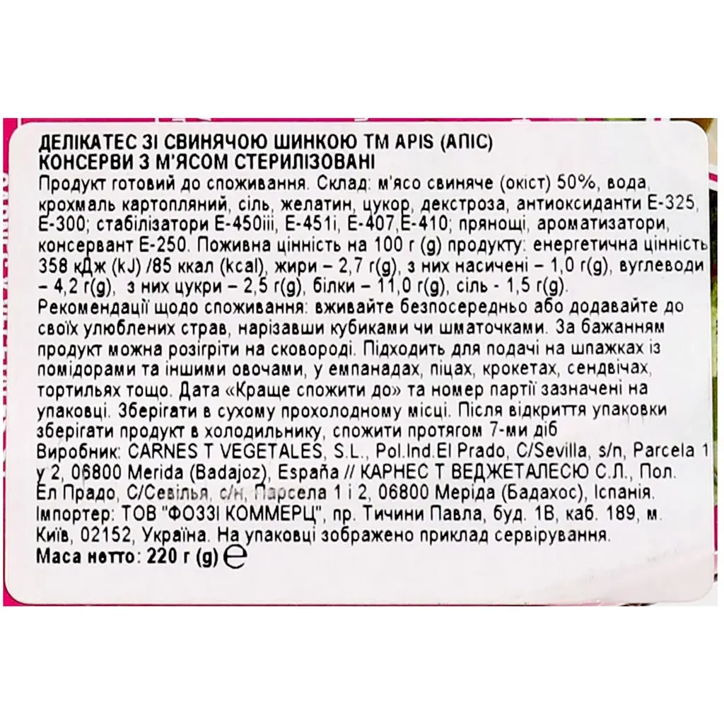 Шинка Apis консервована 220 г (978863) - фото 5