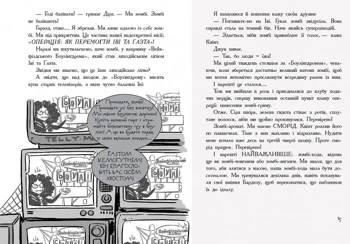 Останні підлітки на Землі й опівнічний клинок. Книга 5 - Макс Бралльє (Ч1200005У) - фото 8