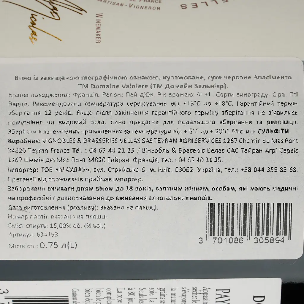 Вино Domaine Valiniere Appassimento Rouge IGP Pays D'Oc красное сухое 0.75 л - фото 4