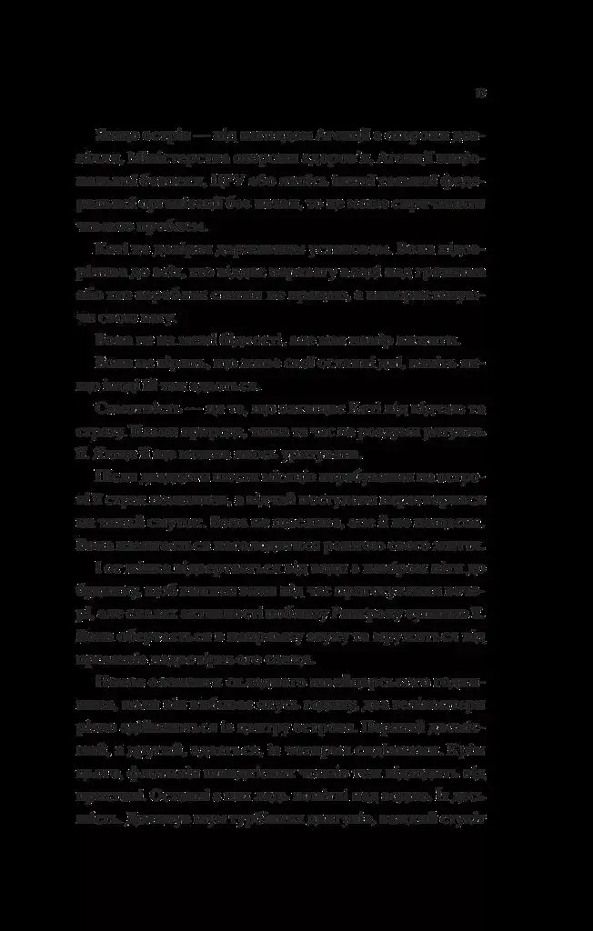 Будинок на краю світу - Дін Кунц - фото 8
