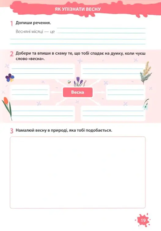 Я досліджую світ. Робочий зошит. 2 клас. Частина 2 (до підручника Т. Гільберг) - Лариса Мечник - фото 4