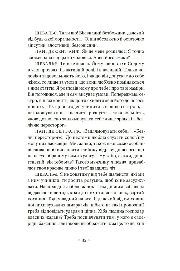 Філософія в будуарі - фото 6