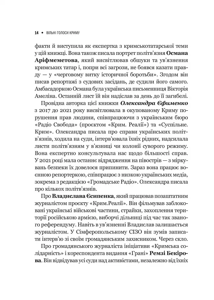 Вільні голоси Криму. Історії кримських журналістів - бранців Кремля - Анастасія Левкова - фото 12