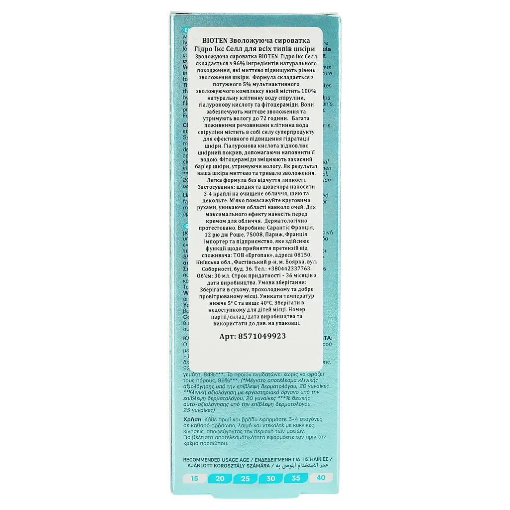 Увлажняющая сыворотка для лица Bioten Hydro X-Cell Moisturizing Supercharged Serum 30 мл - фото 7