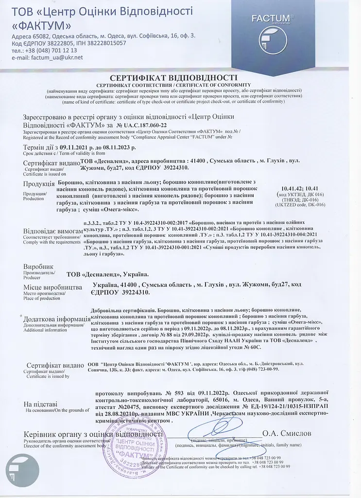 Висівки конопляні (клітковина) Десналенд 450 г - фото 2