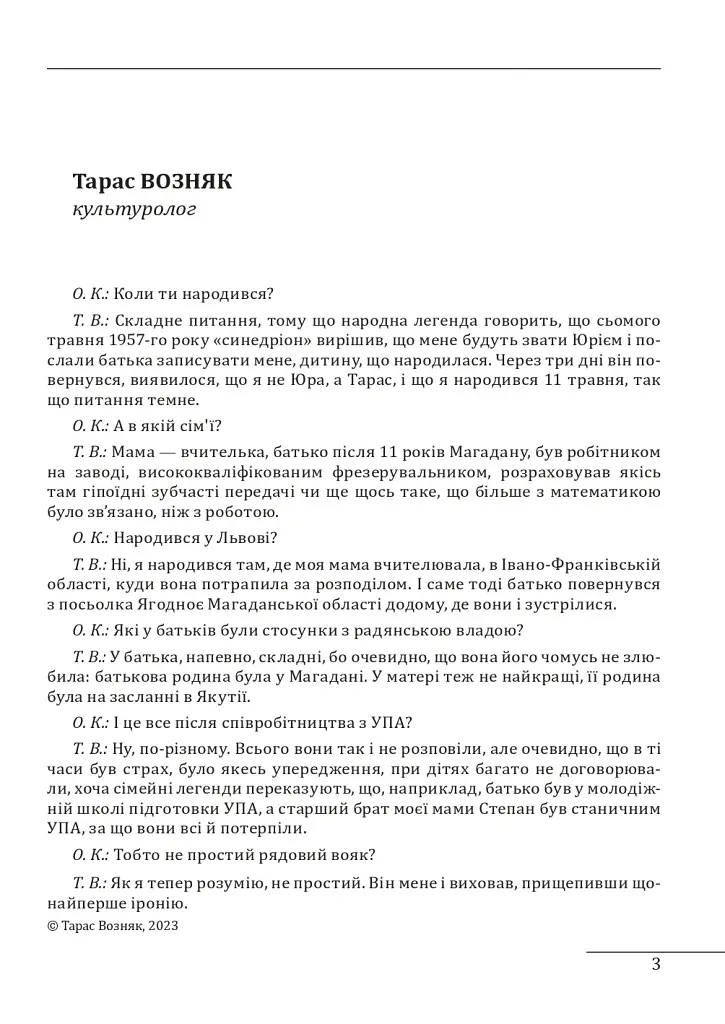 10 розмов про майбутню Україну. Книга 3 - Олександр Красовицький - фото 4
