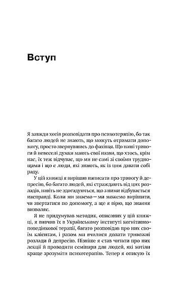 Стіни в моїй голові. Жити з тривожністю і депресією (тверда) - фото 6