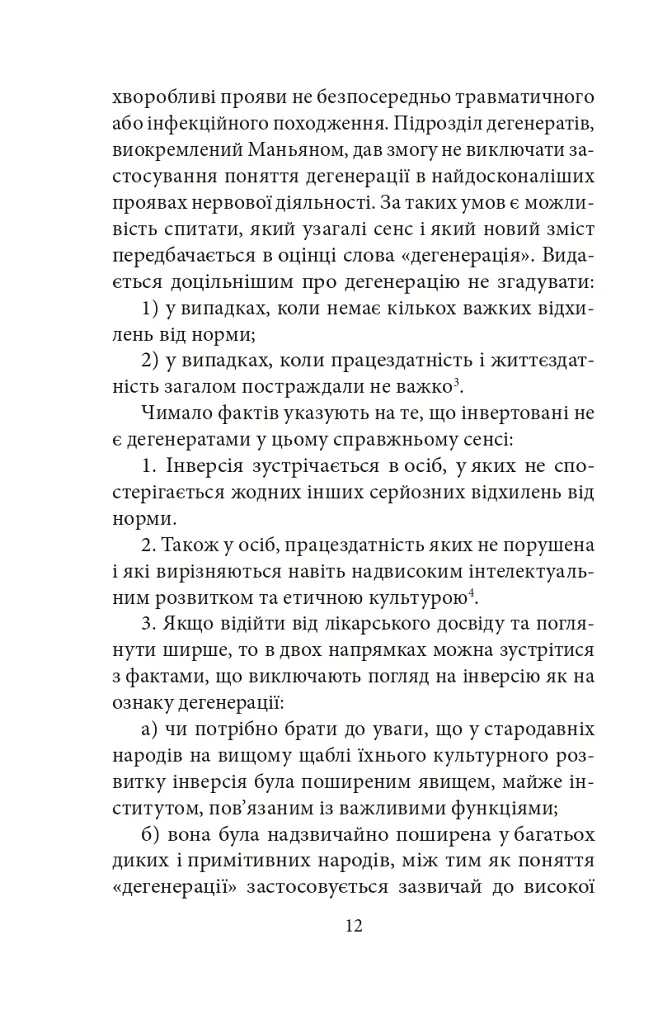 Психологія сексуальності - Зиґмунд Фройд - фото 13