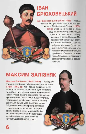 Велика книжка. Гетьмани України - - фото 3