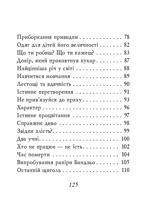 Дзенські притчі - - фото 5