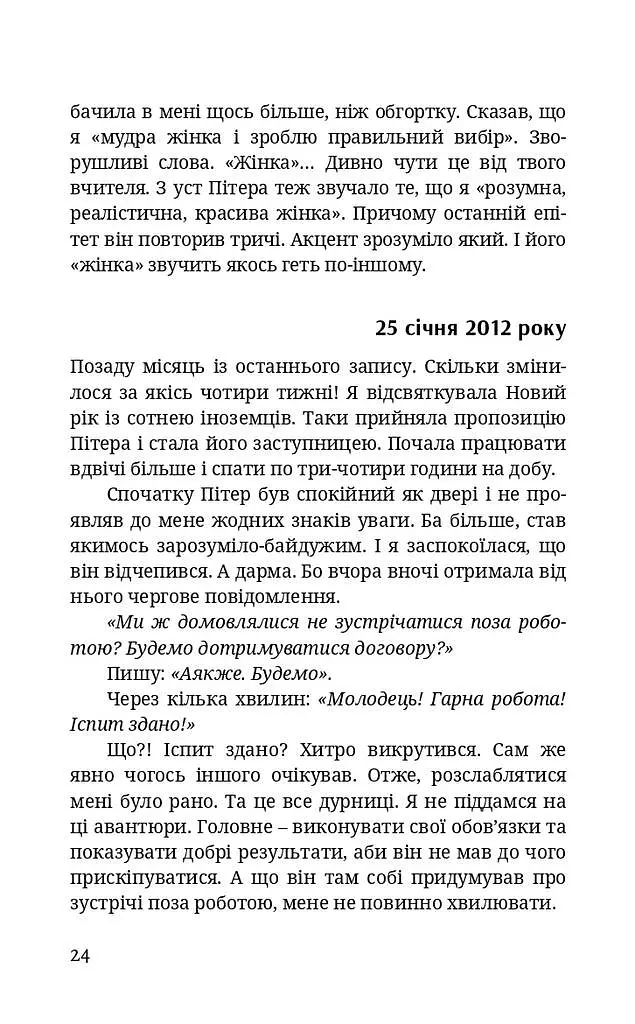 БОЖЕ[Я]ВІЛЬНА - фото 17