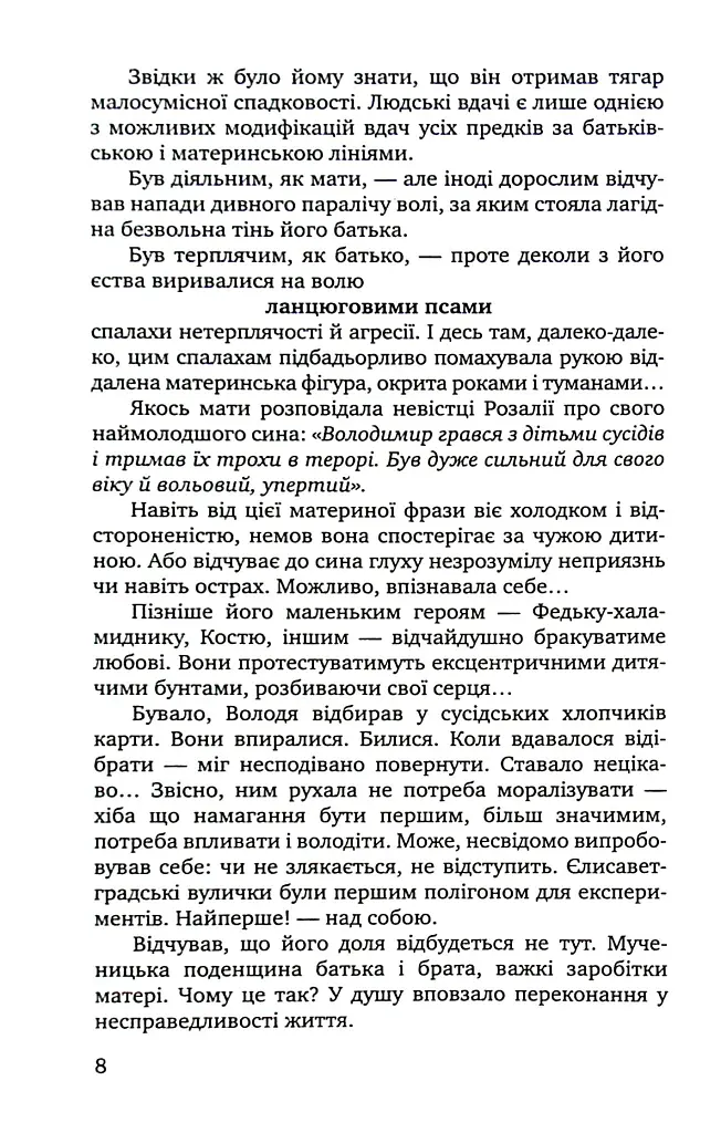Маски опадають повільно. Роман про Володимира Винниченка - Степан Процюк - фото 5