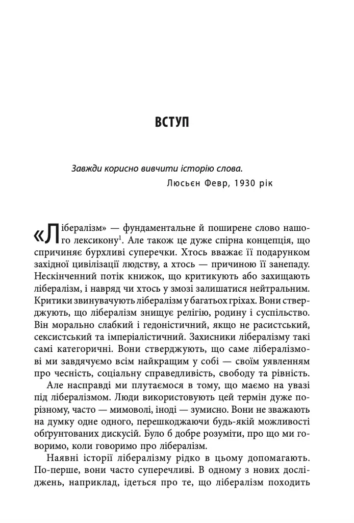 Втрачена історія лібералізму - Гелена Розенблатт - фото 6