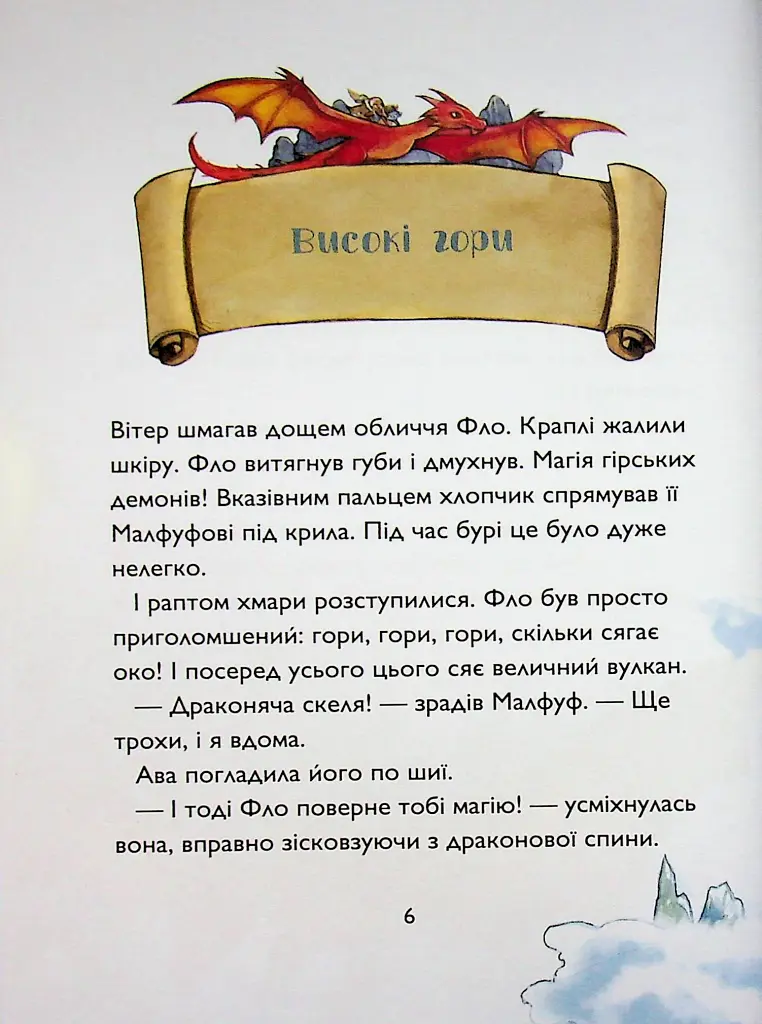 Вогонь над Драконячою скелею. Учень чаклуна. Книга 6 - Анна Таубе - фото 5