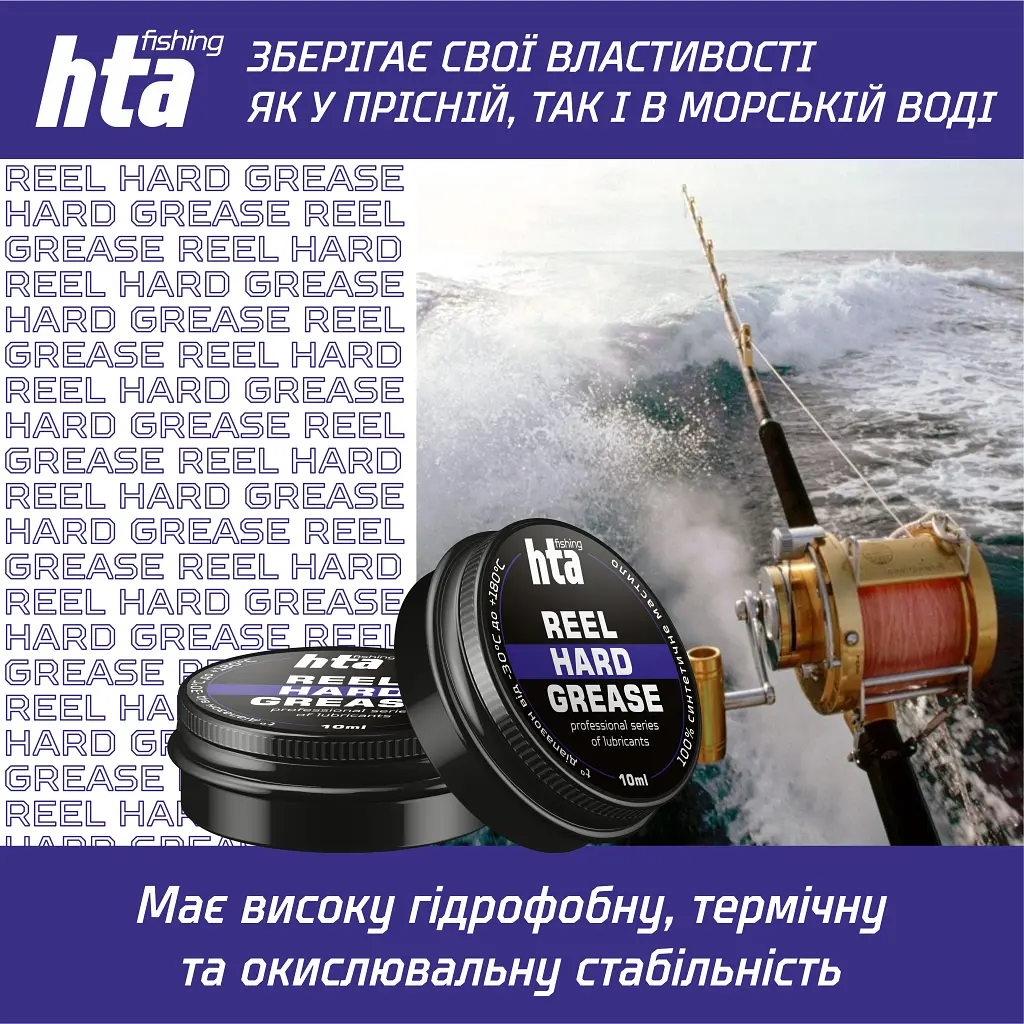 Мастило для риболовних котушок HTA Консистентне REEL HARD GREASE 10 мл (HTA3011) - фото 2