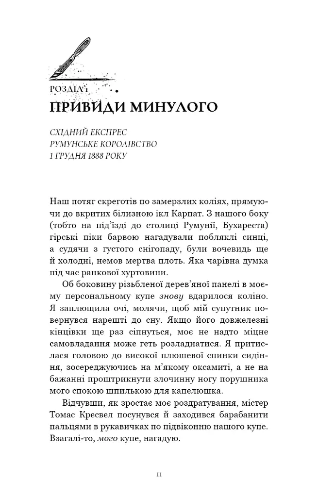 По сліду Джека-Різника. Полювання на князя Дракулу. Книга 2 - фото 7