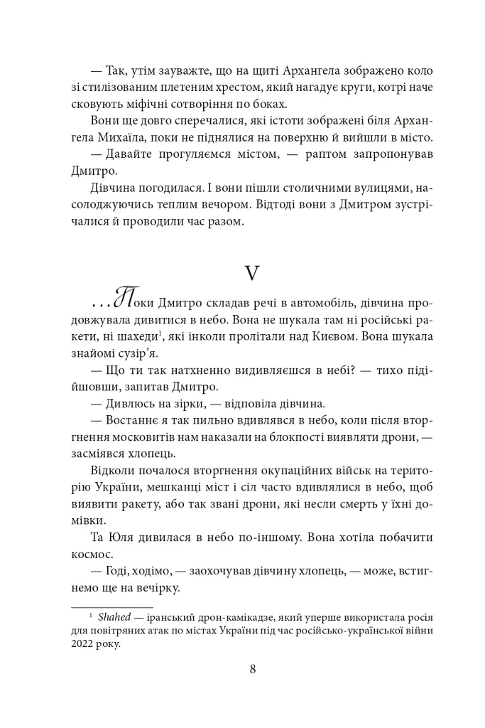 Знайти Атлантиду. Прадавній код. Частина 3 - Ігор Курус - фото 8