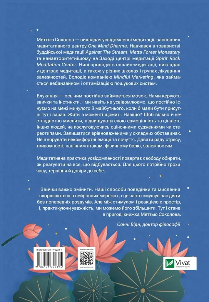 Практика усвідомленості - фото 2